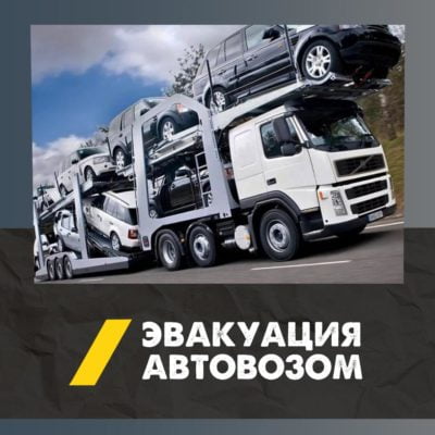 jevakuacija avtovoz